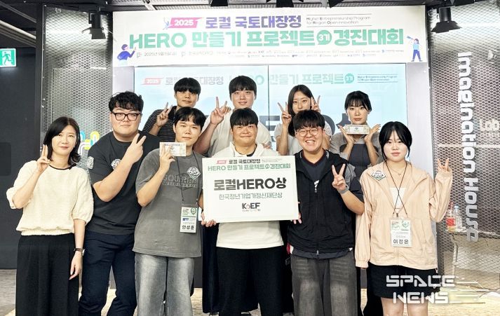 로컬 국토대장정 경진대회 ‘히어로상’ 수상