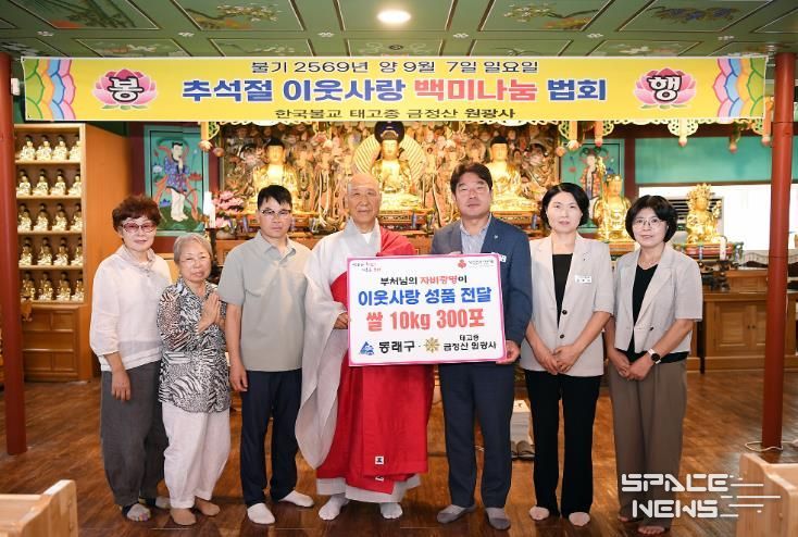 태고종 원광사, 동래구청에 쌀 10kg 300포 기탁