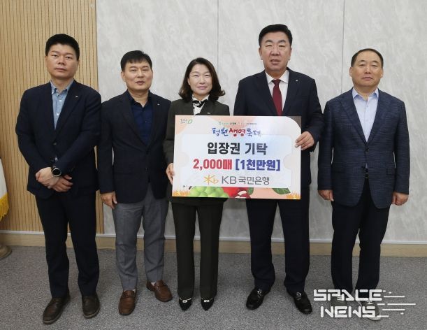 KB국민은행 청원생명축제 사랑의 입장권 2천매 기탁