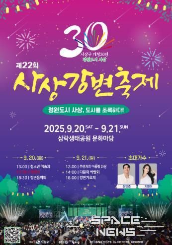 부산 사상구, 제22회‘사상강변축제’20일~21일 개최