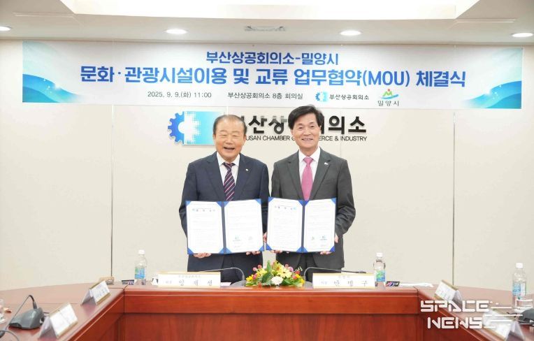 밀양시-부산상공회의소 교류 협약 체결