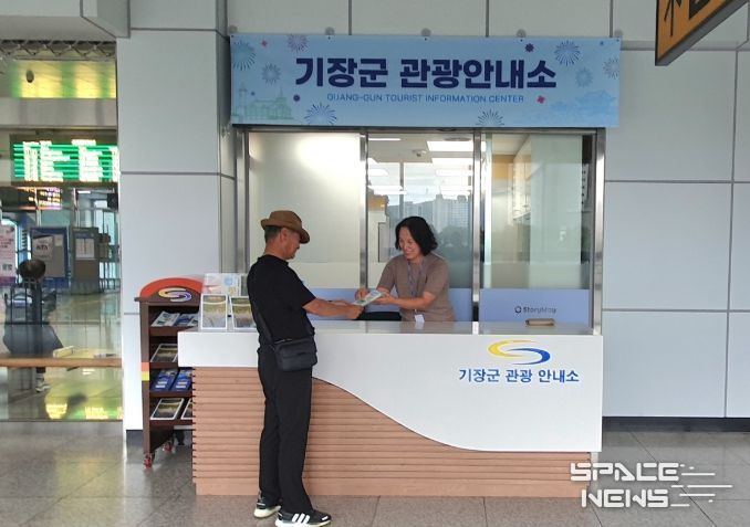 기장역 내 관광안내소 공식 개소