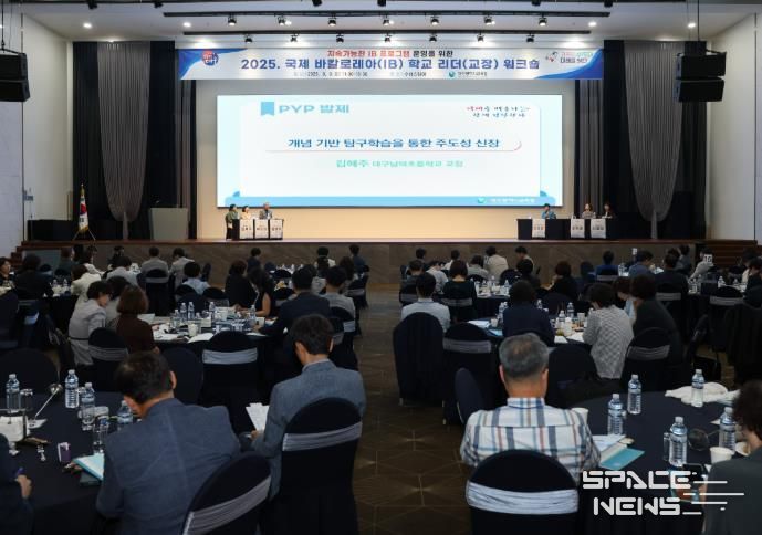 2025 국제 바칼로레아(IB) 학교 리더 워크숍, IB 2.0 시대 지속가능한 교육적 리더십 논의