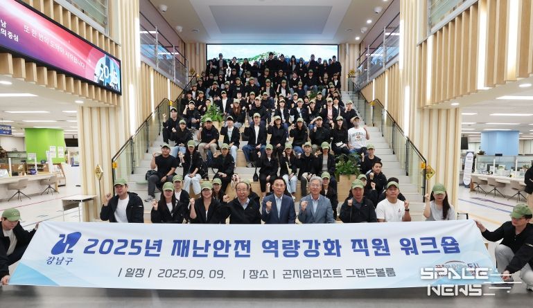 강남구, 재난안전 워크숍 통해 재난 대응 역량 높인다