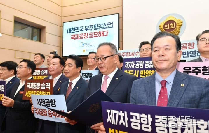 사천공항 국제공항 승격 촉구 성명서 발표