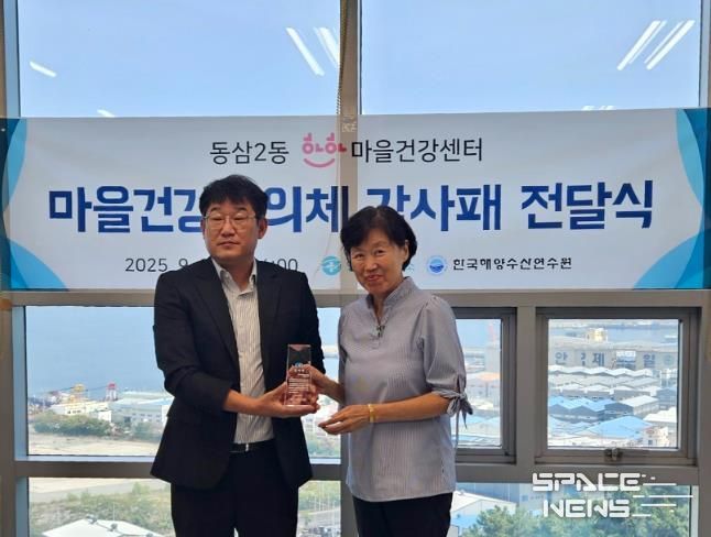 영도구보건소, 한국해양수산연수원에 감사패 전달