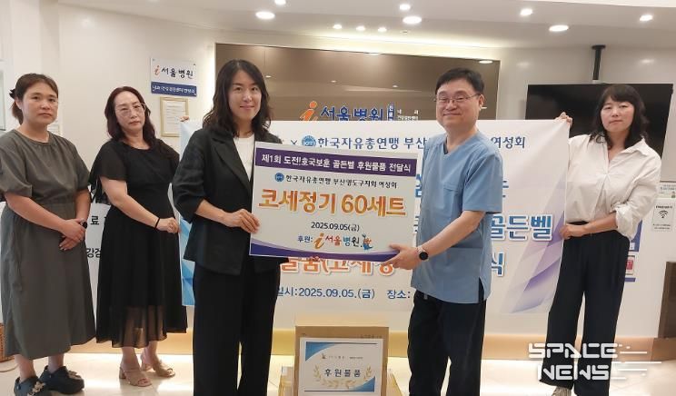 한국자유총연맹 영도구지회 여성회, I(아이)서울병원 골든벨 후원물품 전달식 개최