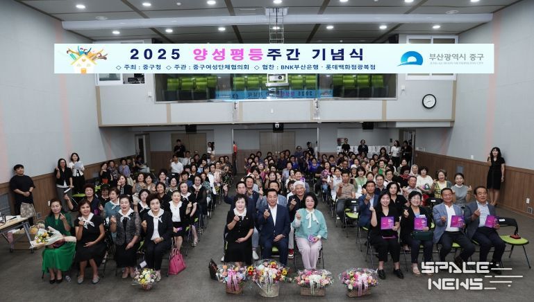 부산 중구, 2025년 양성평등주간 기념식 개최