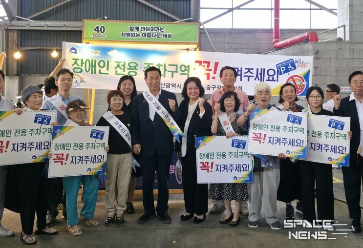 부산 중구,‘장애인주차구역 다함께 지켜요’ 합동 캠페인 실시