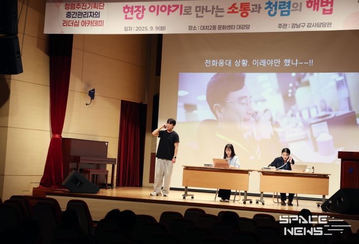 청렴 리더십 아카데미