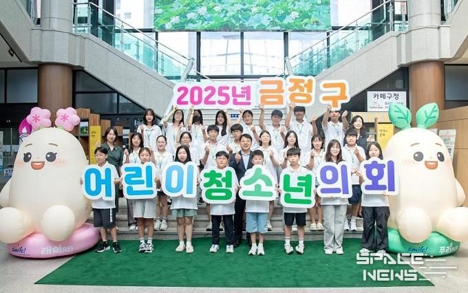 부산 금정구, 2025년 어린이·청소년의회 본회의 열고 수료식으로 빛나는 마무리!
