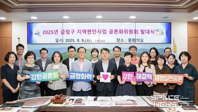 부산 금정구, 지역현안사업 공론화위원회 출범