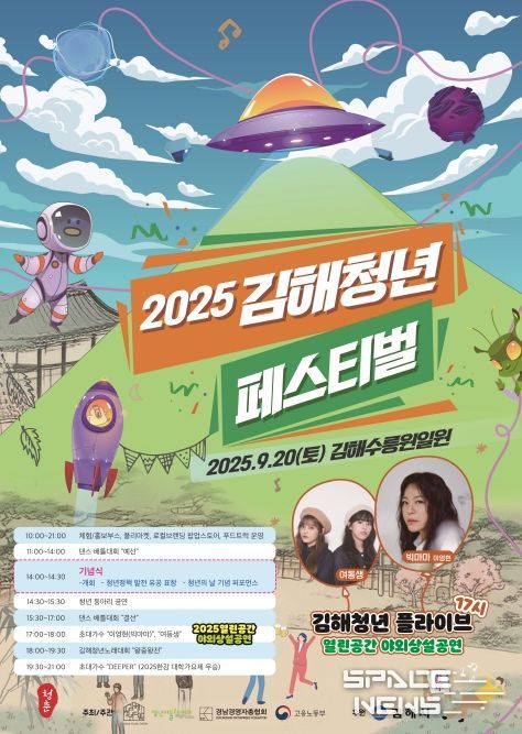 2025 김해 청년 페스티벌