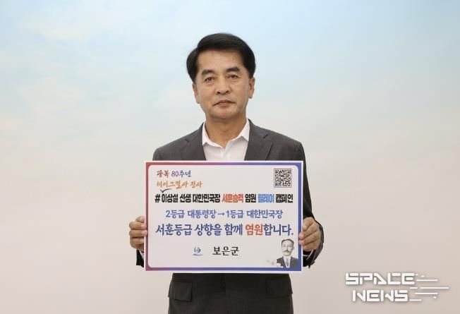 최재형 보은군수, 보재 이상설 선생 서훈승격 염원 릴레이 캠페인 참여