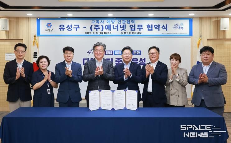 지난 9일 ㈜에너넷과 ‘고독사 위험군 발굴 및 지원을 위한 민관 협력 업무 협약’을 체결하고 정용래 유성구청장(왼쪽에서 네 번째)과 신승업 대표이사(오른쪽에서 네 번째) 등이 기념 촬영을 하고 있다.