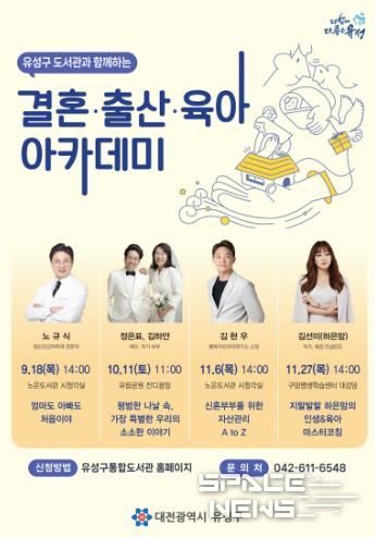 결혼·출산·육아 아카데미 포스터