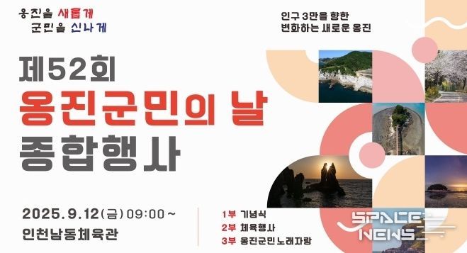 제52회 옹진군민의 날 기념 종합행사