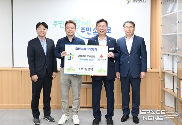 ㈜필로텍, 중구에 안심양말 기탁