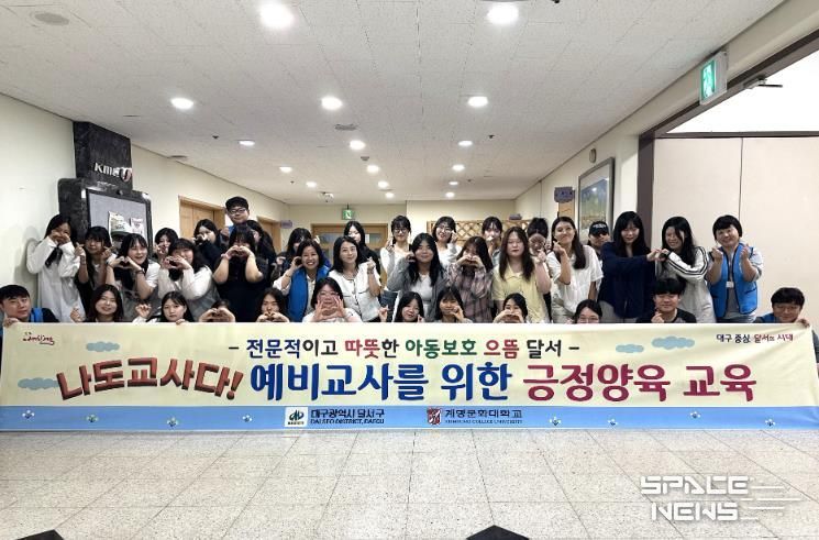 나도 교사다! 달서구, 예비교사 대상 긍정양육·아동보호 교육 실시