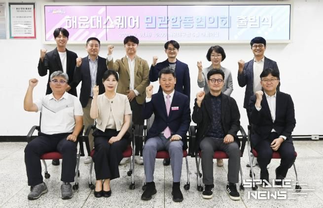 해운대구는 9일, 해운대스퀘어 민관합동협의회 출범식을 개최했다.