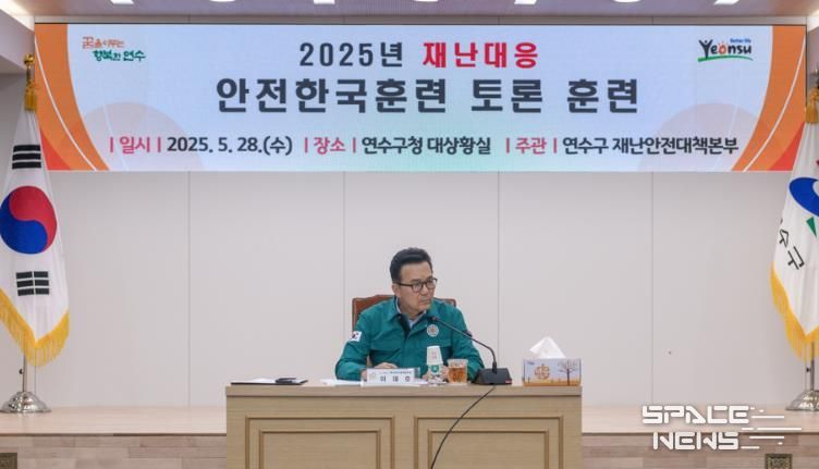 연수구, ‘재난 대응 안전한국훈련’ 평가 4년 연속 우수기관 선정