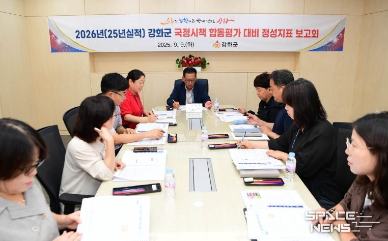 강화군, 국정시책 합동평가 정성지표 추진상황 보고회 개최