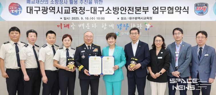 ‘대구소방안전본부 119특수구조대 청사 이전’협약