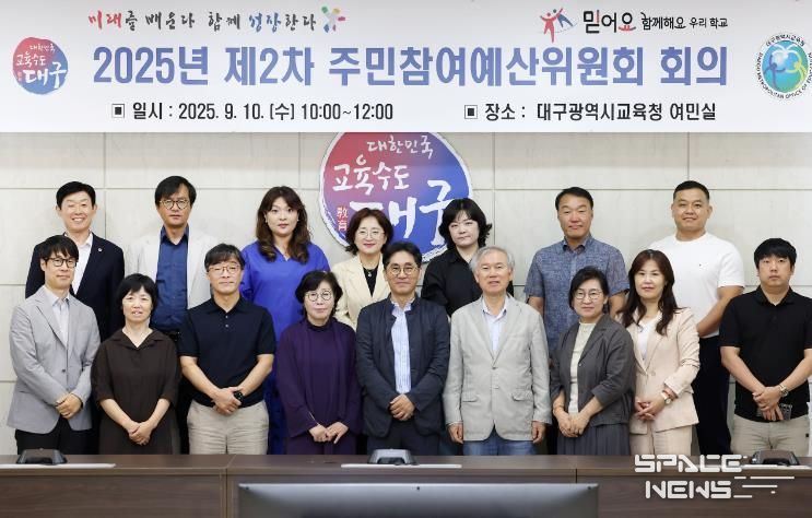 대구시교육청, ‘제2차 주민참여예산위원회’ 개최