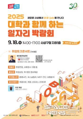 부산 사상구,‘2025 대학과 함께하는 일자리박람회’18일 개최