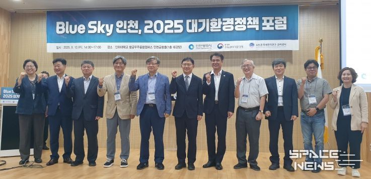 인천시, 푸른 하늘을 맞아‘대기환경정책 포럼’개최