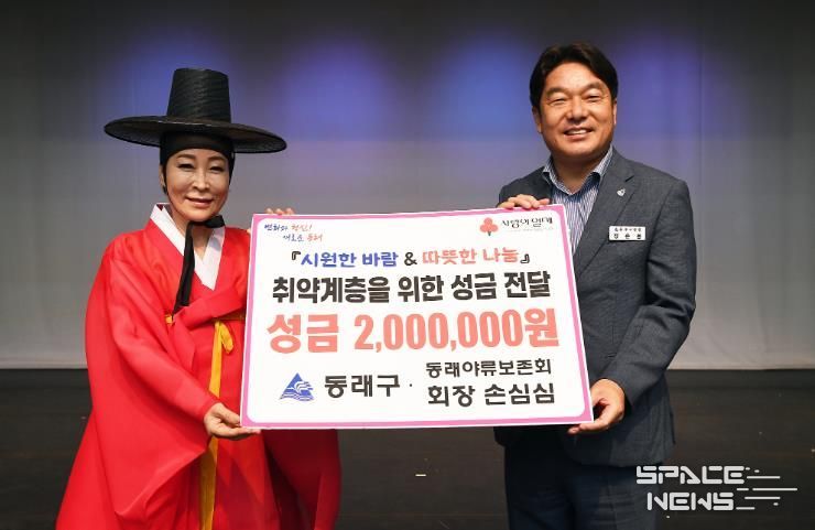 손심심 동래야류보존회장, 부산 동래구에 성금 200만 원 기탁