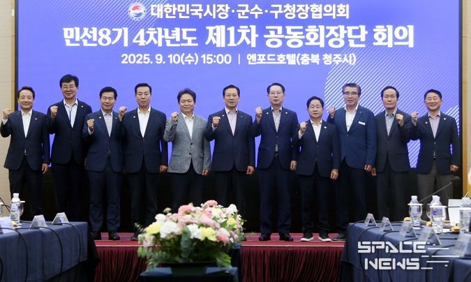 대한민국시장‧군수‧구청장협의회, 공동회장단 정기회의 개최