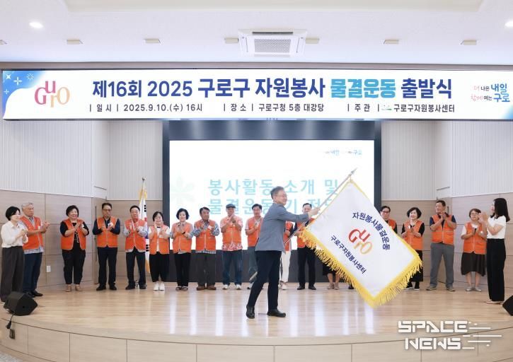 10일 열린 자원봉사 물결운동 출발식에서 장인홍 구로구청장이 물결기를 흔들며 자원봉사 물결운동의 시작을 알렸다.