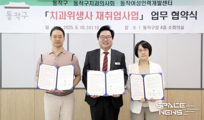 박일하 동작구청장(가운데)과 이태희 동작구치과의사회 회장, 이현아 동작여성인력개발센터 관장이 지난 10일 ‘치과 위생사 재취업 사업 업무협약’을 체결하고 기념 촬영을 하고 있다.