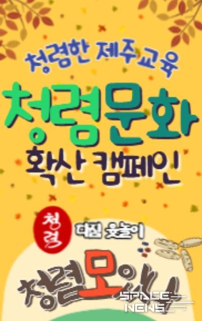 '청렴문화 확산 캠페인' 안내문