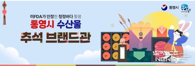 통영 수산물, 추석 맞이 최대 20% 할인