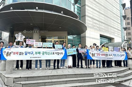 청렴은 행정의 기본… 달서구, 구민감사관 청렴 캠페인 실시