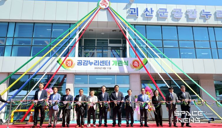 ‘괴산군공감누리센터’ 개관식