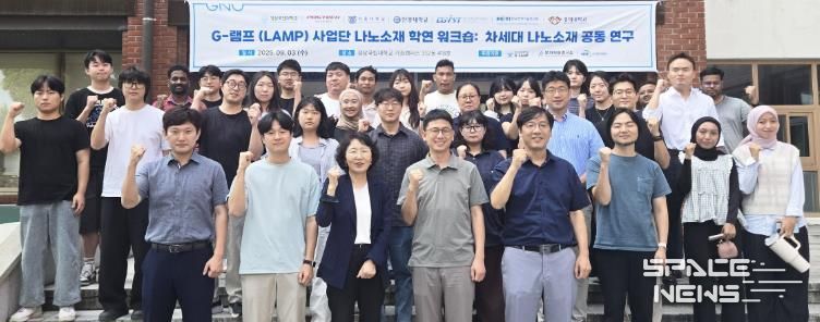 경상국립대학교 가좌캠퍼스 자연과학대학에서 9월 3일 ‘차세대 나노소재 기술개발 성과 공유 워크숍’가 열렸다.