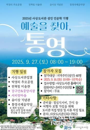 사상구 사상도서관, 성인 인문학 기행‘예술을 찾아서, 통영’운영
