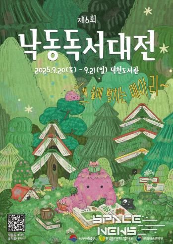 ‘책의도시’ 부산 북구, 제6회 낙동독서대전 9월 20일 개막