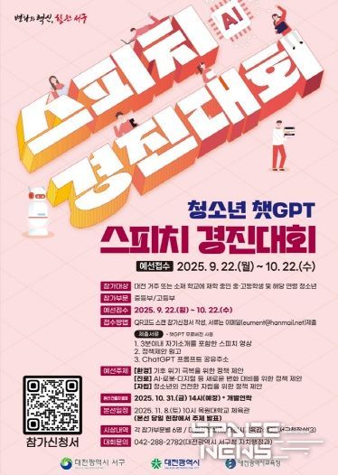 청소년 챗GPT 스피치 경진대회 홍보물