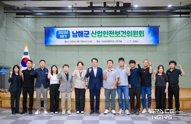남해군, 3분기 산업안전보건위원회 개최