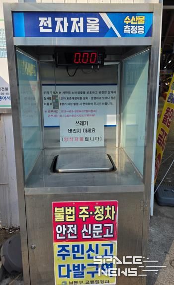 남동구, 소래포구 축제 대비 계량기 수시검사 실시(표준계량대)