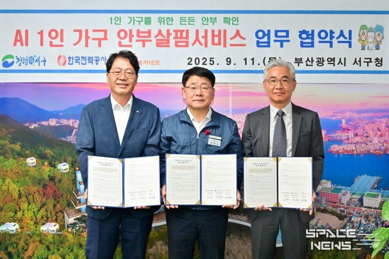 서구, 고독사 예방『AI 1인 가구 안부살핌 서비스』협약