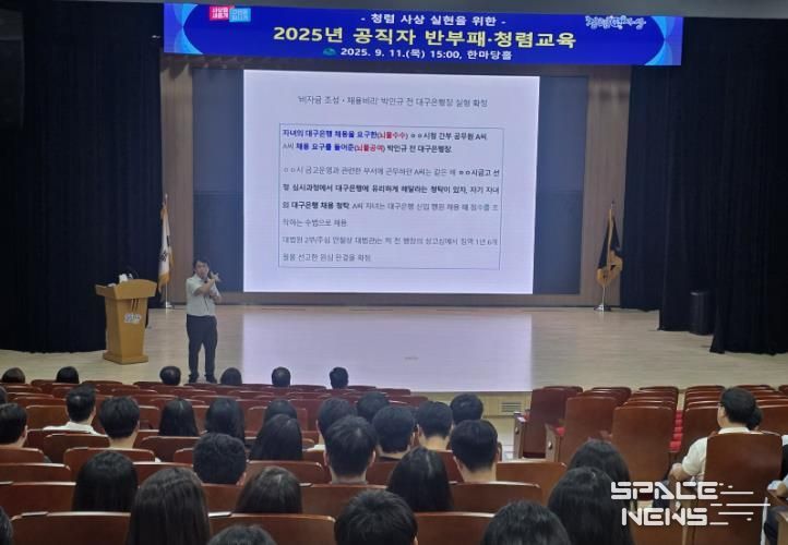 부산 사상구, 직원 대상 반부패·청렴교육 실시