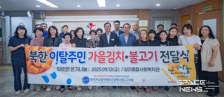 한국자유총연맹 영도구지회, 북한이탈주민 가을김치‧불고기 온기나눔 행사 개최