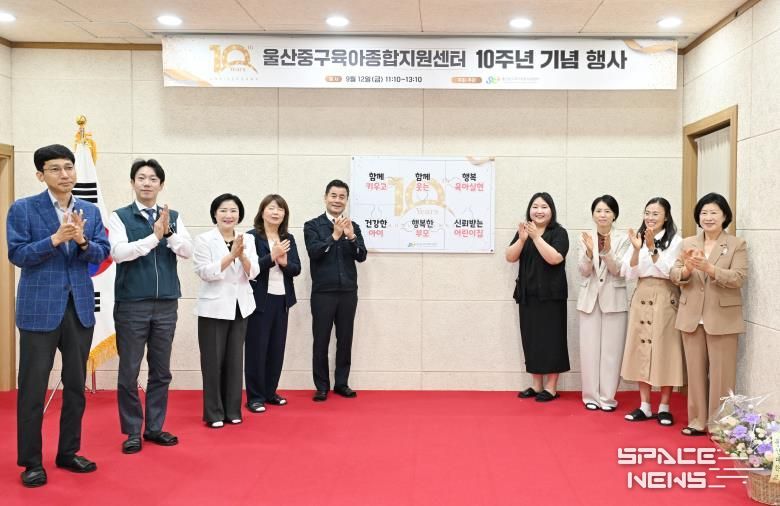 중구육아종합지원센터, 개관 10주년 기념행사 개최