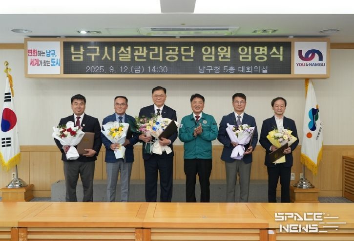 부산광역시 남구시설관리공단 제2대 임원진 임명