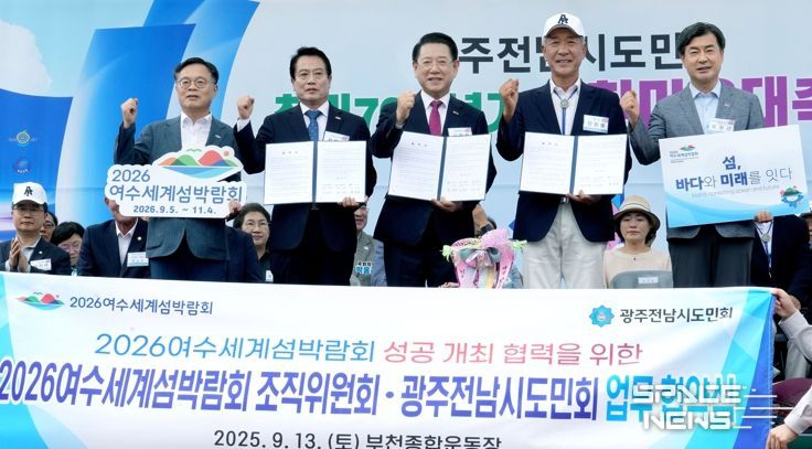 김영록 전라남도지사가 13일 경기도 부천종합운동장에서 열린 ‘광주전남시도민회 한마음 대축제’에서 광주전남시도민회 양광용회장과 여수세계섬박람회 성공개최 업무협약을 하고 있다.